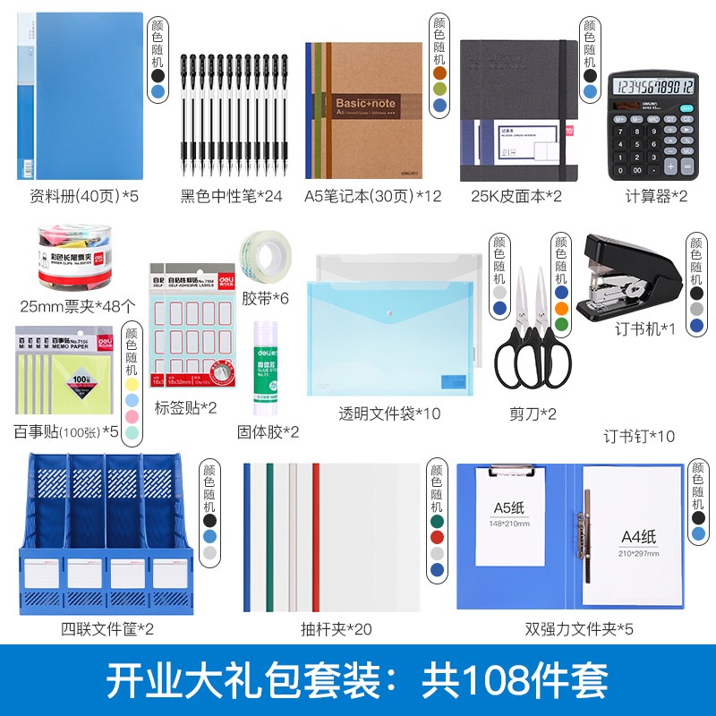 得力办公用品套装职场必备办公室员工财务常用套餐桌面办公文具组合一套公司开业新入职人员职工deli资料册文件夹
